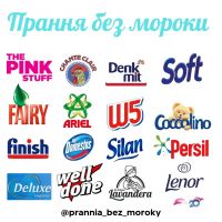 Прання без мороки, магазин пральних засобів фото