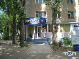 отзывы о Президент фото