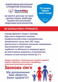 ПрофіМед Хмельницький ПрофіМед Хмельницький фото
