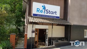 ReStart, центр физической реабилитации фото