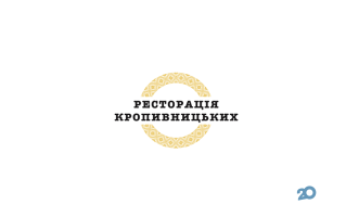 Ресторація Кропивницьких фото