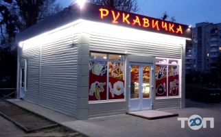 Рукавичка, магазин фото