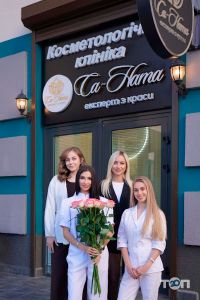 Са-Ната Естетік Київ фото