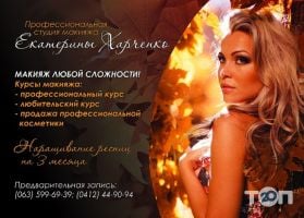 Екатерина Харченко, школа-студия макияжа фото