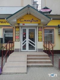 компанія Смаколик компанія Смаколик фото