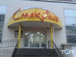 Смаколик Тернопіль відгуки Смаколик Тернопіль відгуки фото