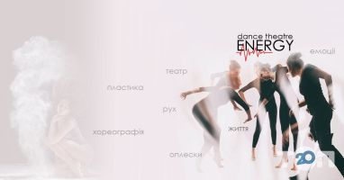 Енергія, школа танців фото