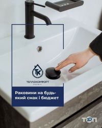 відгуки про Теплокомфорт фото