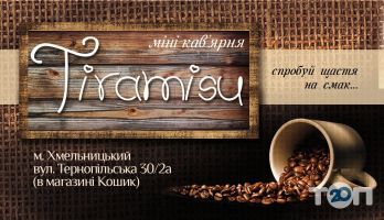 Tiramisu, мини-кафе фото