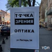 відгуки про Точка зору фото