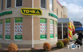 Універсам Точка, універсальний магазин фото