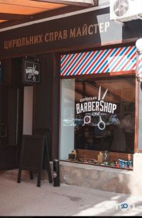 Цирюльня BarberShop.cmd відгуки фото