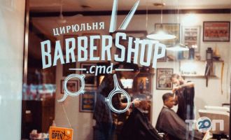Цирюльня BarberShop.cmd Хмельницкий фото