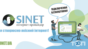 Sinet відгуки фото