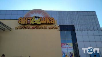 Антошка, дитячий магазин фото