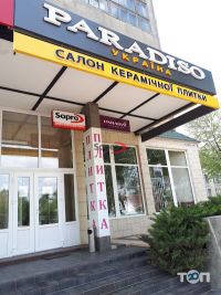 відгуки про Парадізо фото