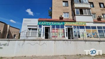 Магазин сантехніки на Глазового відгуки фото