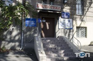 Центральна державна науково-технічна бібліотека Дніпро фото