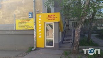 Маскарад відгуки фото
