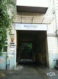 Медсестра Київ фото