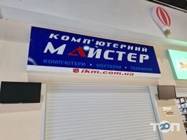 Комп'ютерний майстер відгуки фото