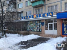 Бібліотека ім. Буйка П. для дітей Київ фото
