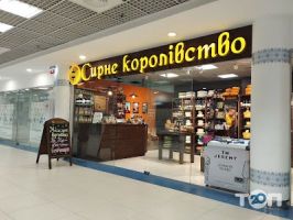 Syrne Korolivstvo отзывы фото