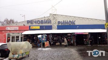 Святошин ТД Речовий Ринок Київ фото