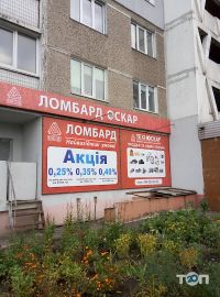 Ломбард Оскар відгуки фото