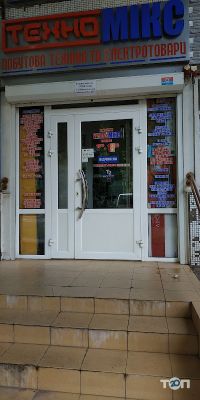 Магазини побутової техніки ТехноМікс фото