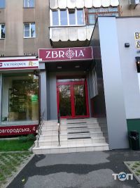 Zbroia Харків фото