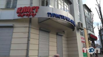 Класт Тревел Хмельницький фото