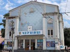 Кинопалац Черновцы Чернівці фото