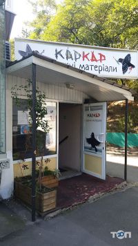 Karkar Киев фото