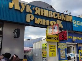 Лук'янівський Ринок Київ фото