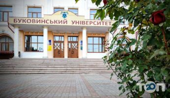 Буковинский Университет Черновцы фото