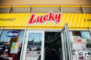 Детские магазины Lucky фото