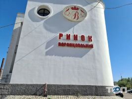 Воронцовський ринок відгуки фото
