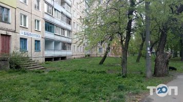 Бібліотека № 4 Кривий Ріг фото