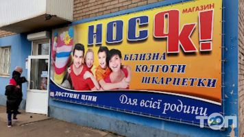 НосОК, магазин нижнего белья фото