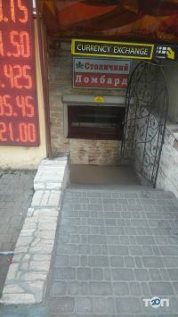 Столичный и Компания, ломбард фото