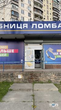 Ломбард-Скарбниця відгуки фото