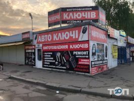 Виготовлення ключів на проспект Бандери відгуки фото