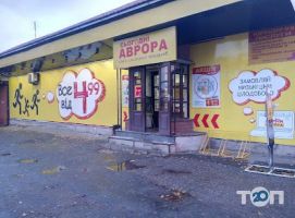Аврора, супермаркет фото