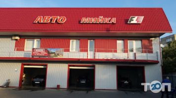 F1, автомийка фото