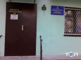 Дитяча бібліотека № 12 фото