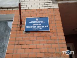 Музичні, художні школи Дитяча музична школа №3 фото