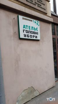 Ательє на вул. Бандери фото