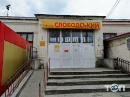 Слобідський ринок, ринок фото