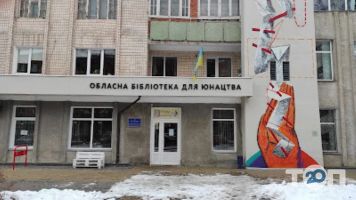 Хмельницкая областная библиотека для юношества Хмельницкий фото